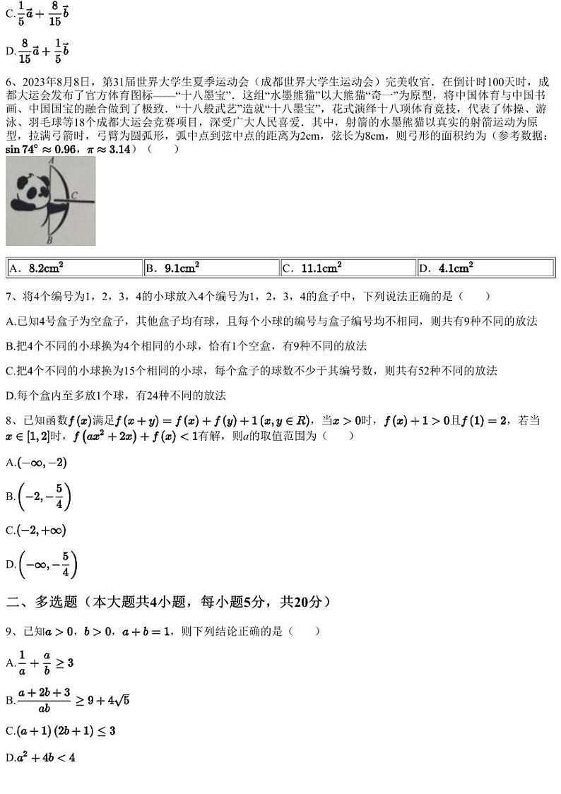 2023~2024学年10月辽宁沈阳高三上学期月考数学试卷（小三校）（含答案与解析）第2页