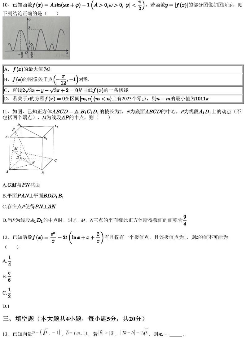 2023~2024学年10月辽宁沈阳高三上学期月考数学试卷（小三校）（含答案与解析）第3页
