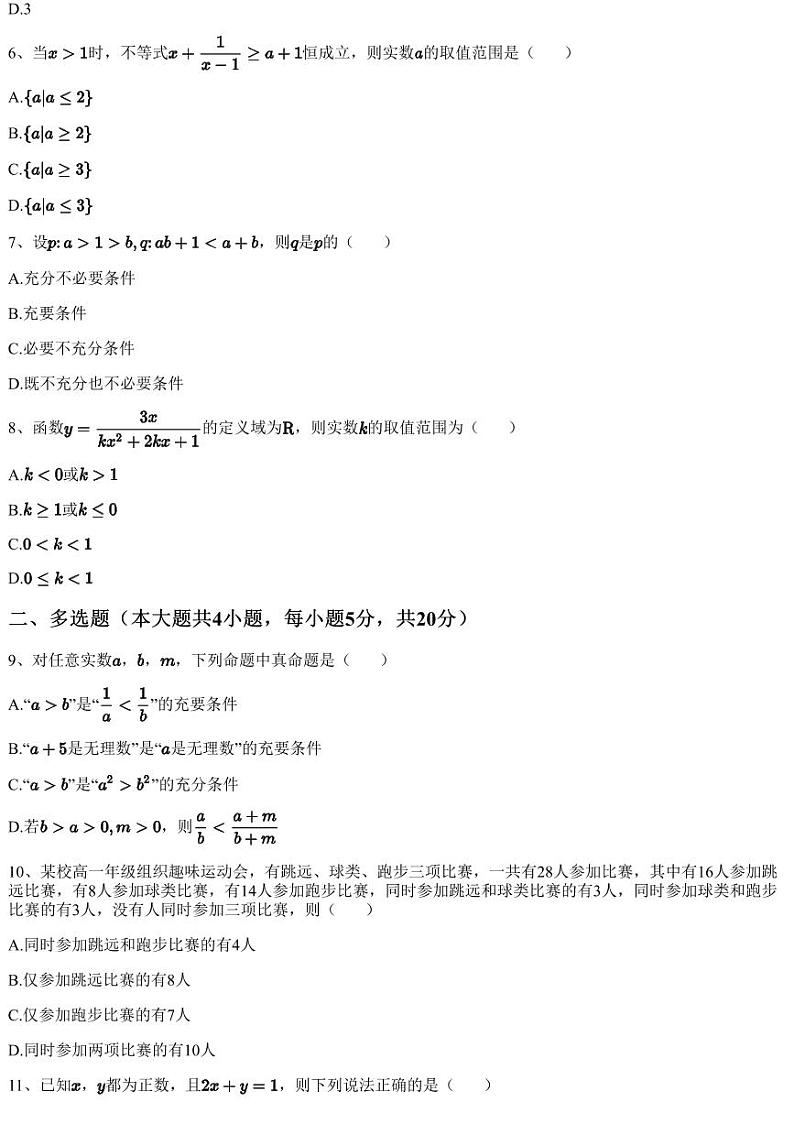 2023~2024学年10月山东枣庄市中区枣庄市第三中学高一上学期月考数学试卷（含答案与解析）第2页