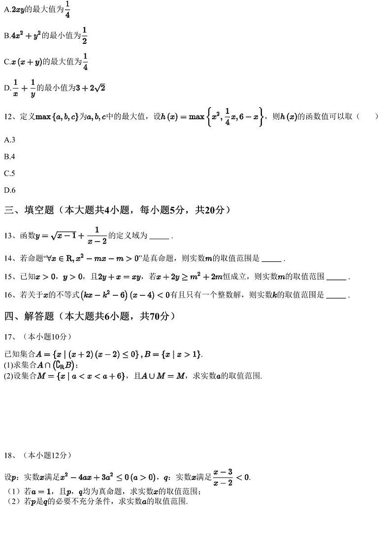 2023~2024学年10月山东枣庄市中区枣庄市第三中学高一上学期月考数学试卷（含答案与解析）第3页