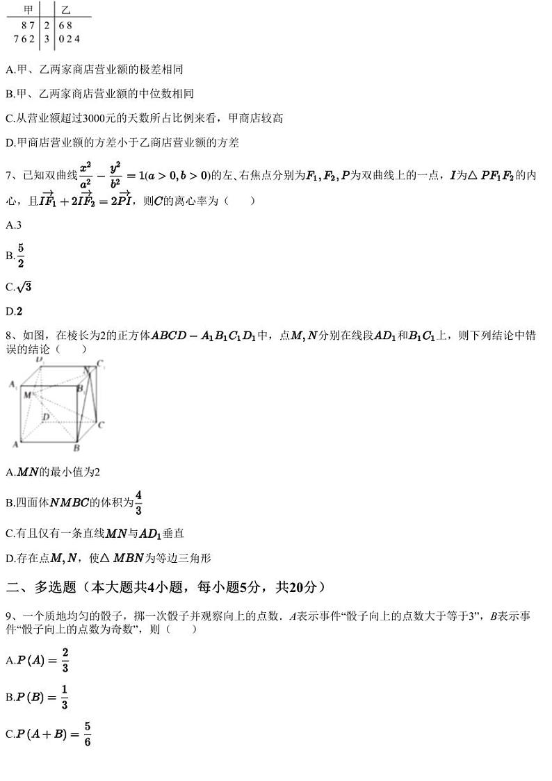 2023~2024学年1月广东珠海香洲区珠海一中高二上学期月考数学试卷（含答案与解析）第2页
