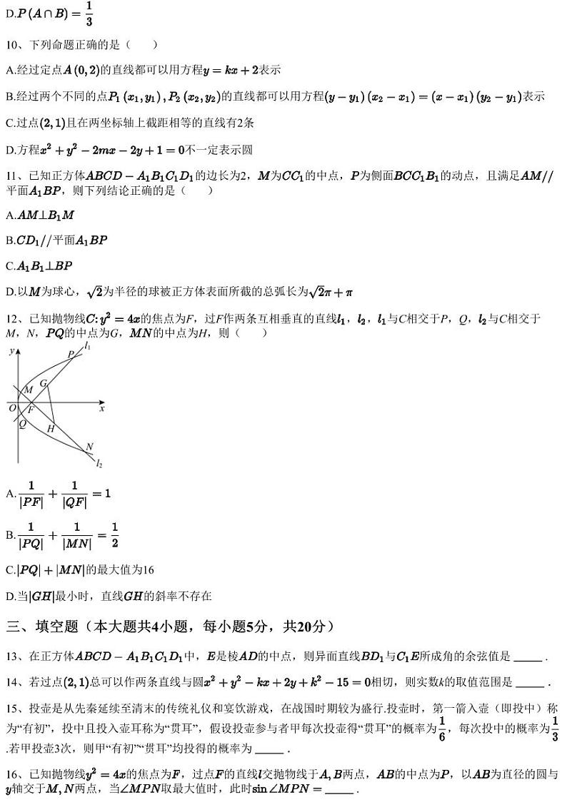 2023~2024学年1月广东珠海香洲区珠海一中高二上学期月考数学试卷（含答案与解析）第3页