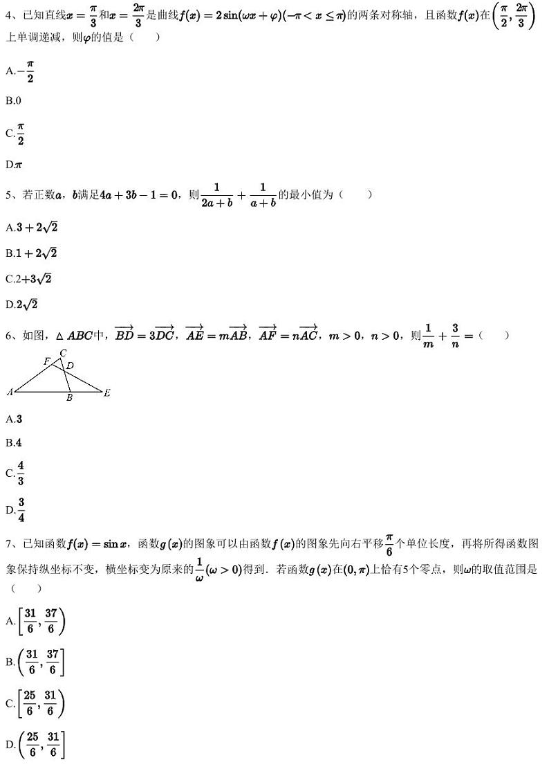 2022~2023学年辽宁沈阳和平区东北育才中学高一上学期月考数学试卷（第二次检测）（含答案与解析）第2页