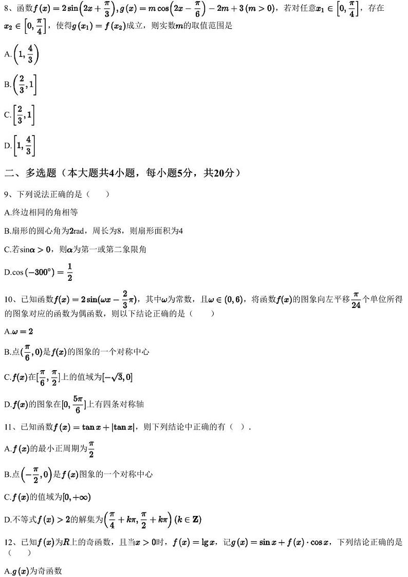2022~2023学年辽宁沈阳和平区东北育才中学高一上学期月考数学试卷（第二次检测）（含答案与解析）第3页