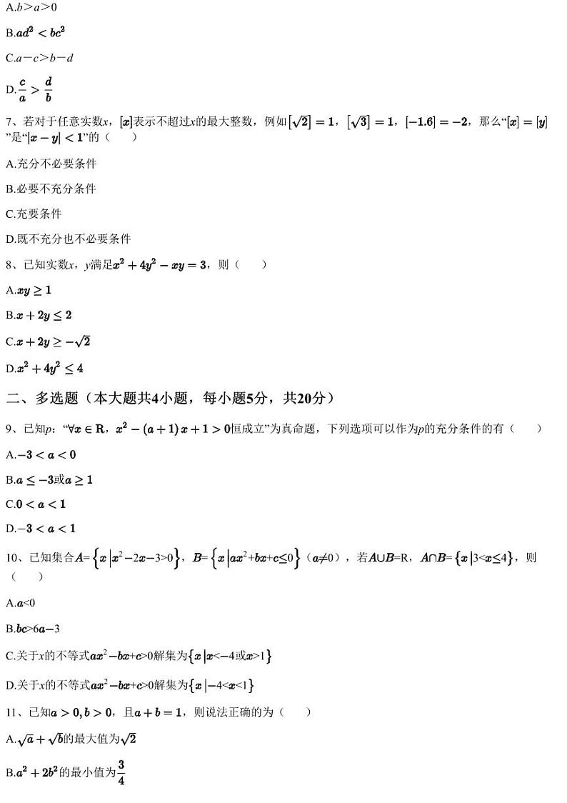 2022~2023学年重庆沙坪坝区重庆市第一中学高一上学期月考数学试卷（第一次）（含答案与解析）第2页