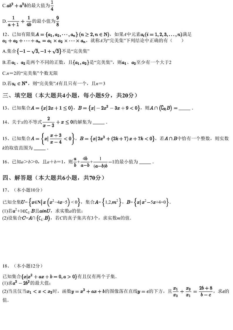 2022~2023学年重庆沙坪坝区重庆市第一中学高一上学期月考数学试卷（第一次）（含答案与解析）第3页