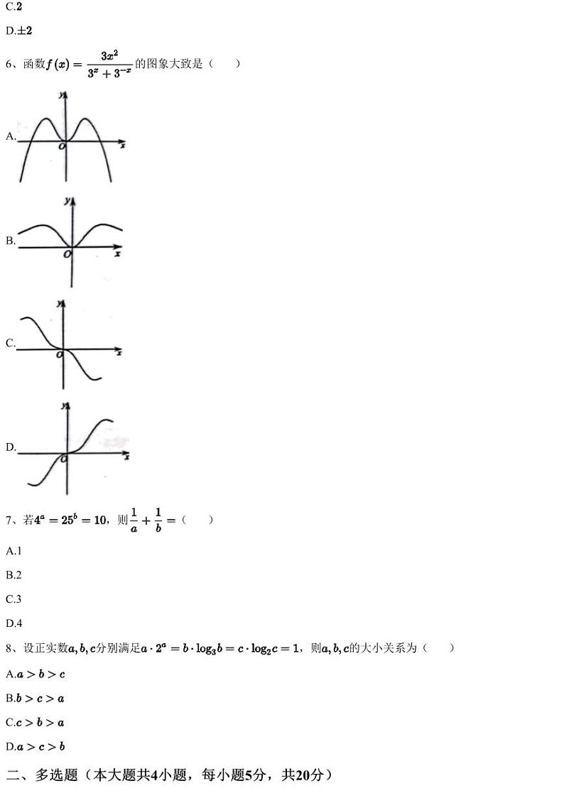 2023~2024学年12月四川泸州古蔺县古蔺县蔺阳中学高一上学期月考数学试卷（含答案与解析）第2页