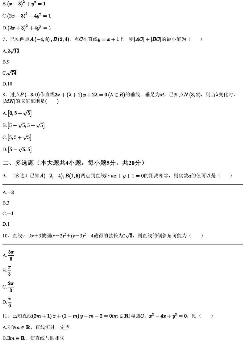 2023~2024学年浙江嘉兴南湖区嘉兴市第五高级中学高二上学期月考数学试卷（含答案与解析）第2页