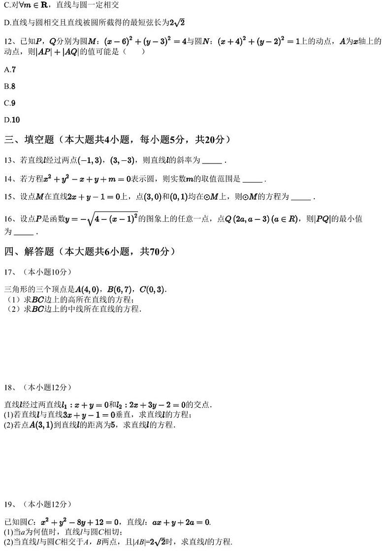 2023~2024学年浙江嘉兴南湖区嘉兴市第五高级中学高二上学期月考数学试卷（含答案与解析）第3页