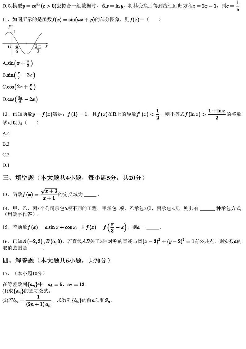 2023~2024学年广东汕尾陆河县高三上学期期中数学试卷（外国语学校11月）（含答案与解析）03