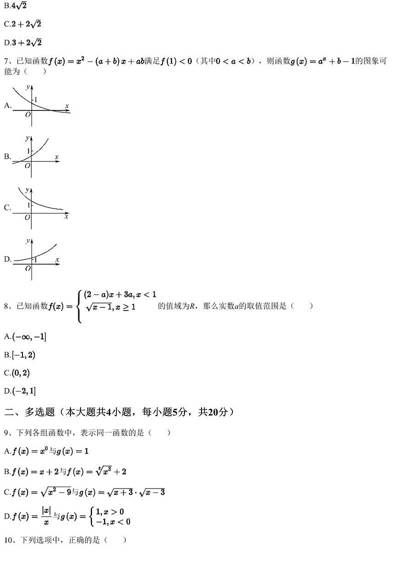 2023~2024学年广东深圳宝安区宝安第一外国语学校高一上学期期中数学试卷（含答案与解析）第2页