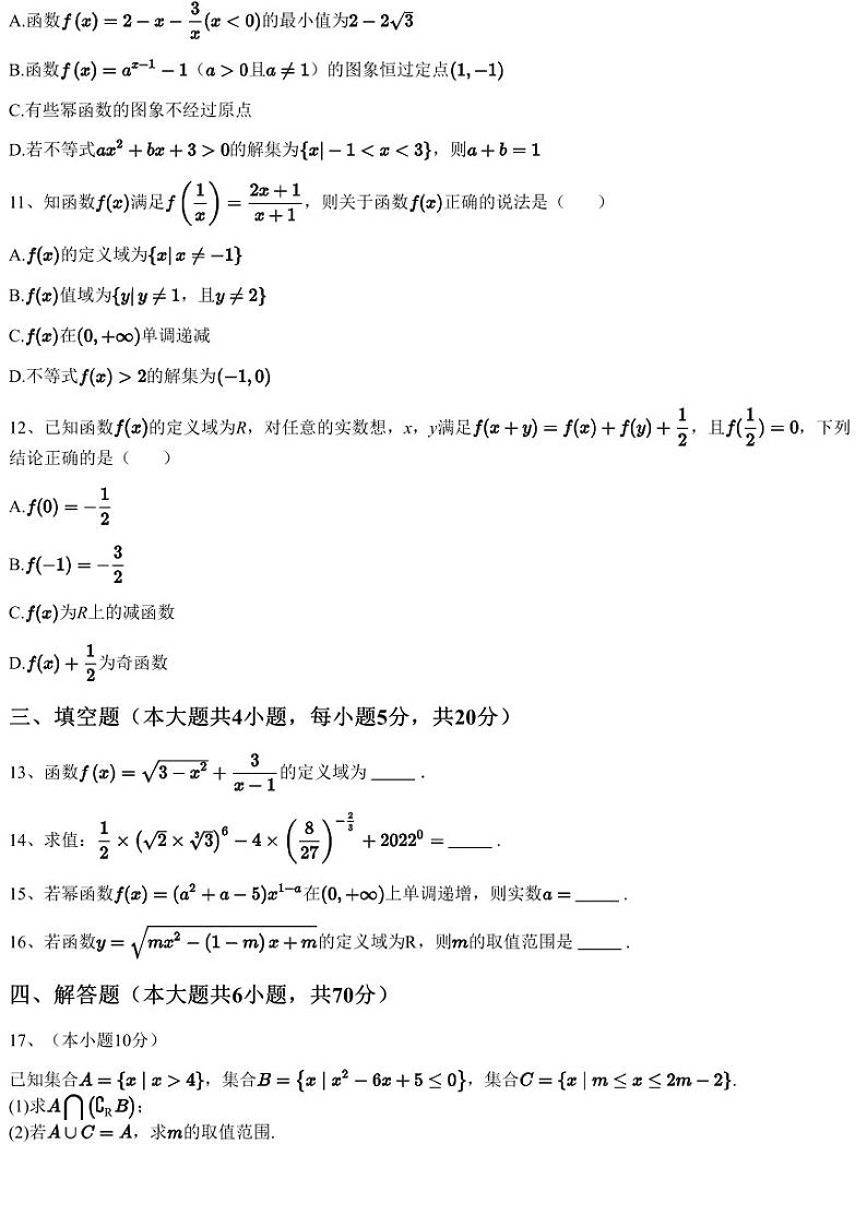 2023~2024学年广东深圳宝安区宝安第一外国语学校高一上学期期中数学试卷（含答案与解析）第3页