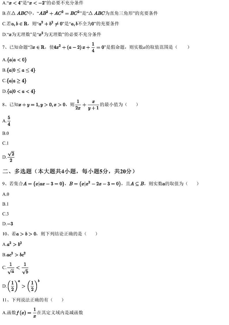 2023~2024学年河北唐山迁安市高一上学期期中数学试卷（含答案与解析）第2页