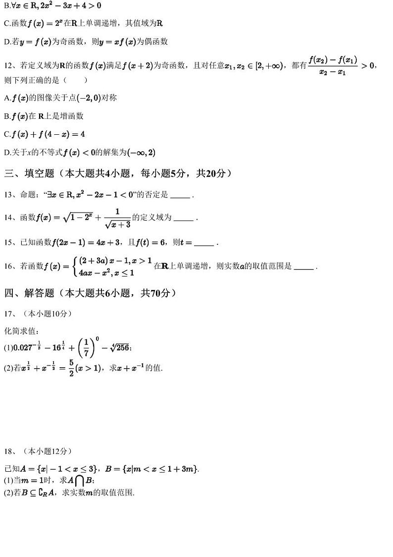 2023~2024学年河北唐山迁安市高一上学期期中数学试卷（含答案与解析）第3页
