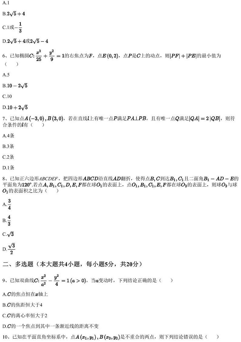 2023~2024学年河南焦作高二上学期期中数学试卷（11月）（含答案与解析）02