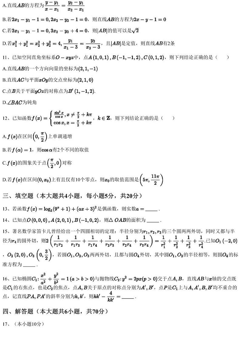 2023~2024学年河南焦作高二上学期期中数学试卷（11月）（含答案与解析）03
