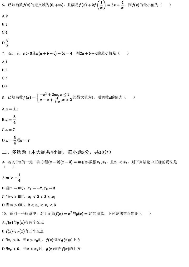 2023~2024学年河南开封高一上学期期中数学试卷（五县11月）（含答案与解析）第2页