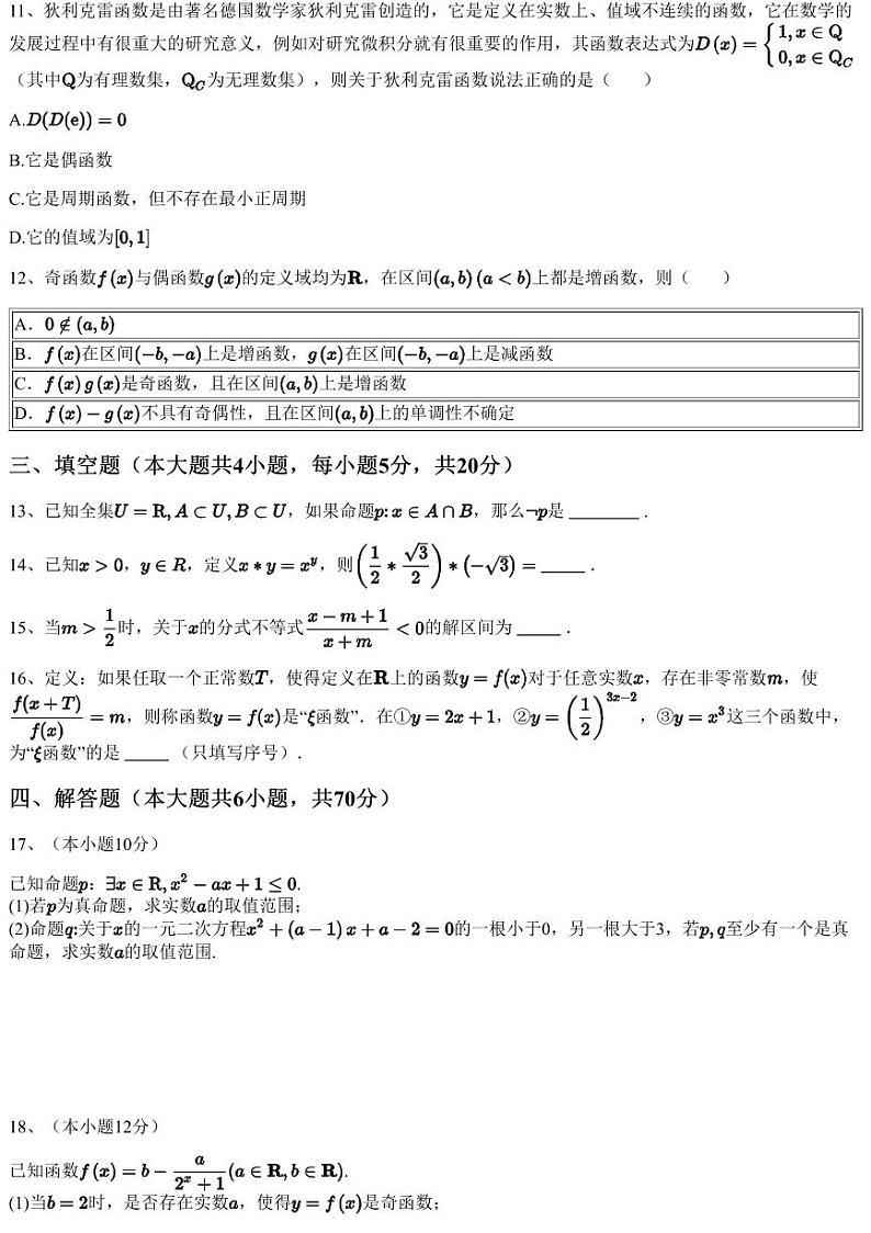 2023~2024学年河南开封高一上学期期中数学试卷（五县11月）（含答案与解析）第3页