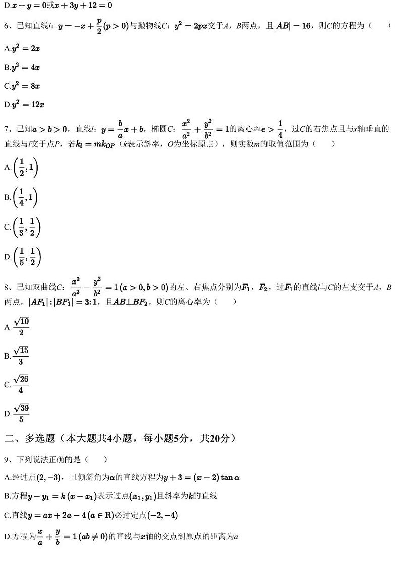 2023~2024学年河南南阳高二上学期期中数学试卷（六校）（含答案与解析）02