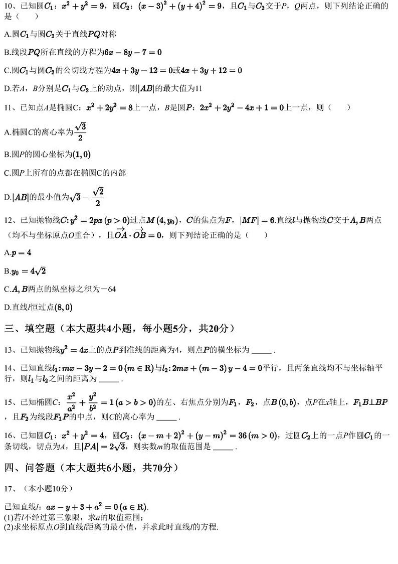 2023~2024学年河南南阳高二上学期期中数学试卷（六校）（含答案与解析）03