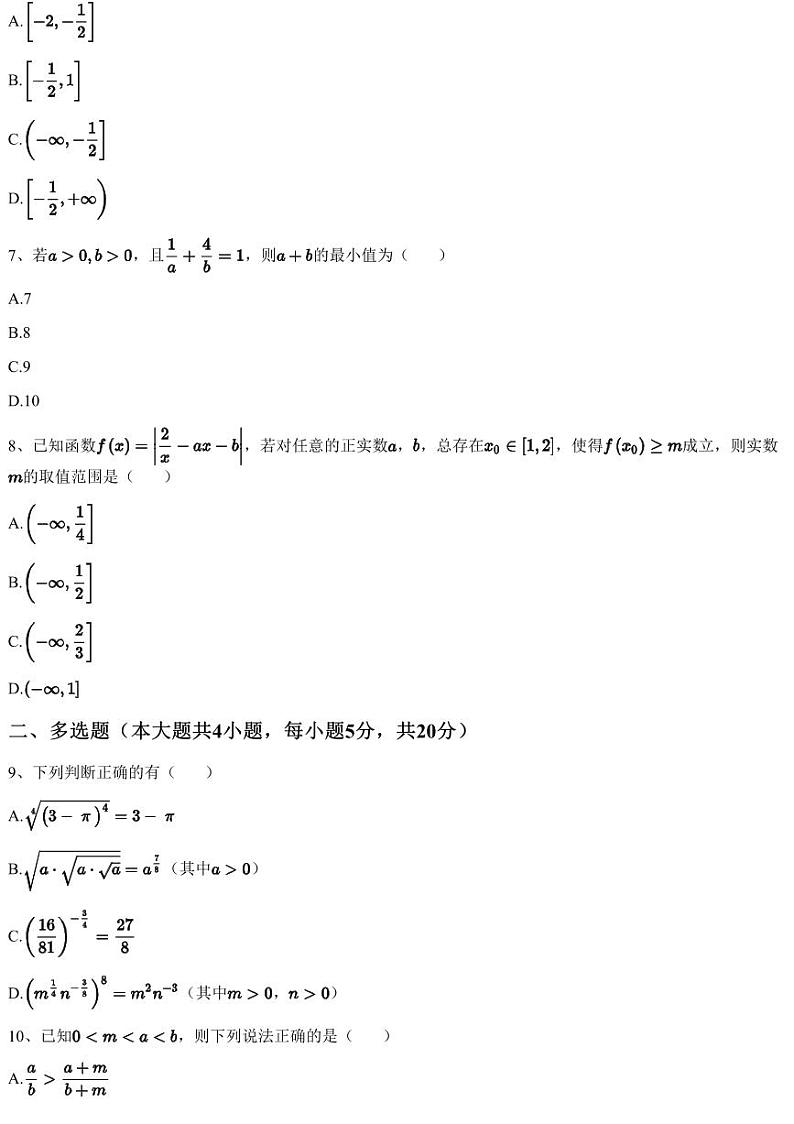 2023~2024学年四川宜宾叙州区叙州区第二中学高一上学期期中数学试卷（含答案与解析）第2页