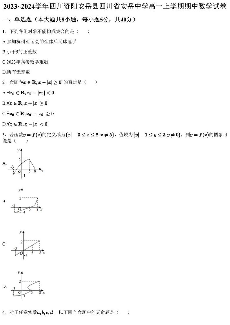 2023~2024学年四川资阳安岳县四川省安岳中学高一上学期期中数学试卷（含答案与解析）01
