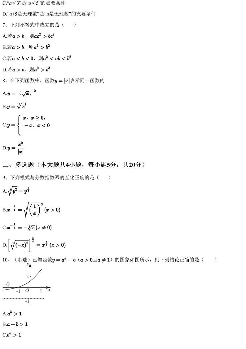 2023~2024学年新疆巴音郭楞且末县新疆巴州且末县中学高一上学期期中数学试卷（11月）（含答案与解析）第2页