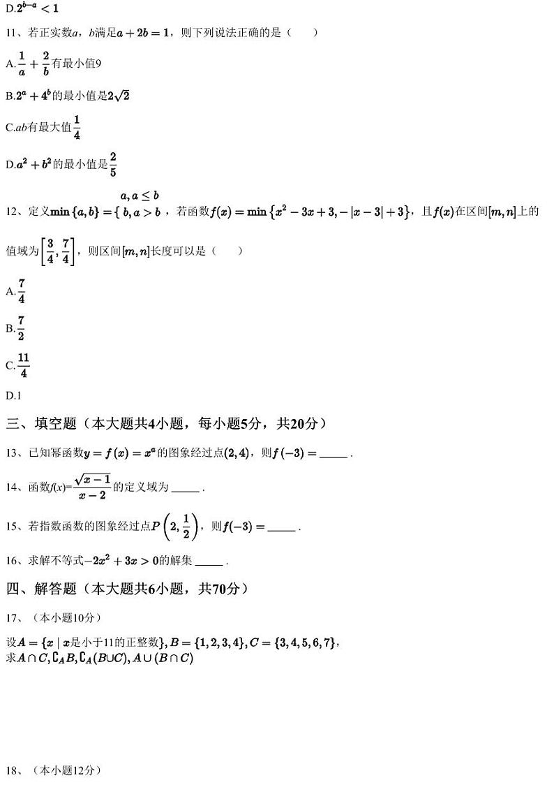 2023~2024学年新疆巴音郭楞且末县新疆巴州且末县中学高一上学期期中数学试卷（11月）（含答案与解析）第3页