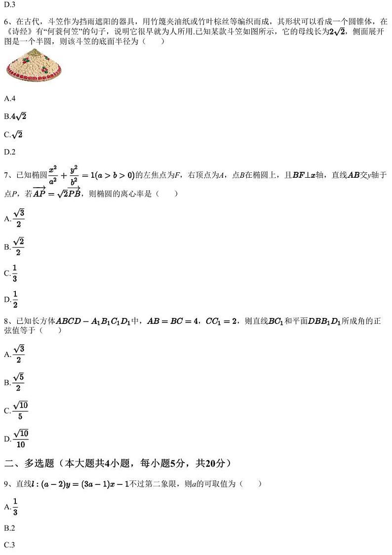 2023~2024学年云南文山广南县广南县第十中学高二上学期期中数学试卷（含答案与解析）02