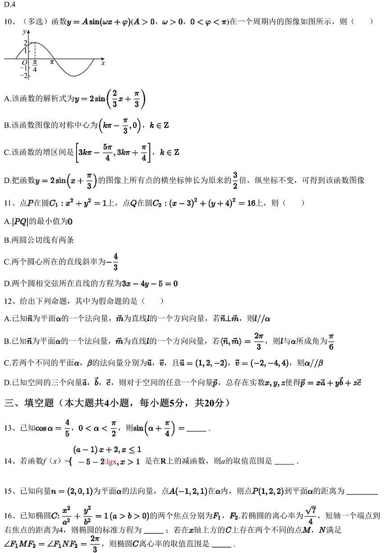 2023~2024学年云南文山广南县广南县第十中学高二上学期期中数学试卷（含答案与解析）03