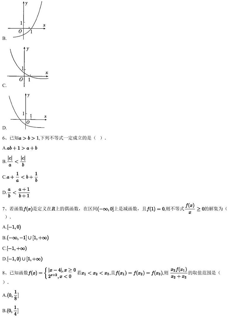 2023~2024学年浙江杭州杭州第十四中学高一上学期期中数学试卷（含答案与解析）02