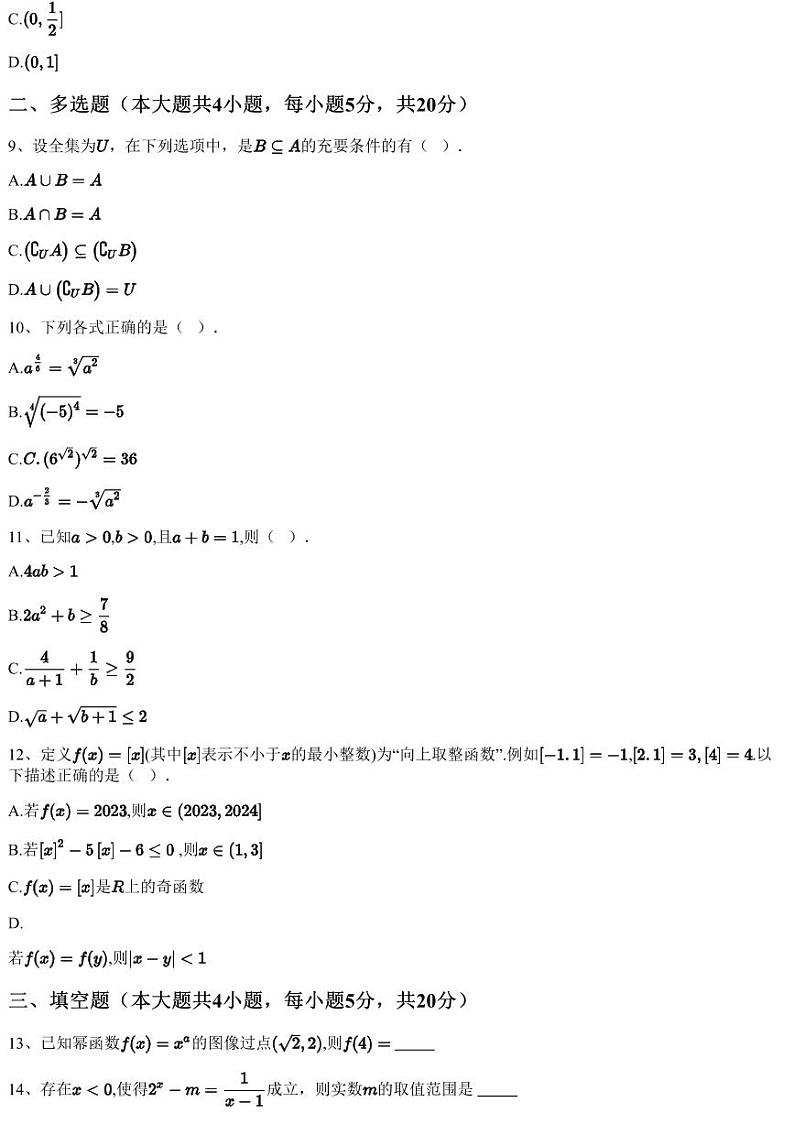 2023~2024学年浙江杭州杭州第十四中学高一上学期期中数学试卷（含答案与解析）03
