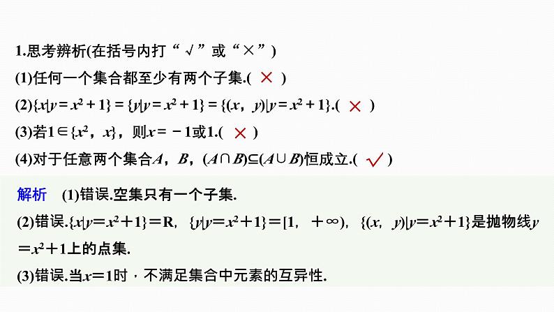 2025高考数学一轮复习-1.1-集合【课件】第8页
