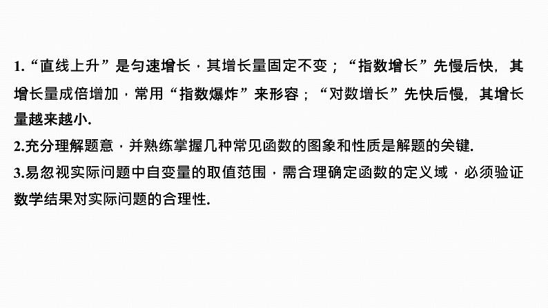 2025高考数学一轮复习-2.9-函数模型及其应用【课件】第5页