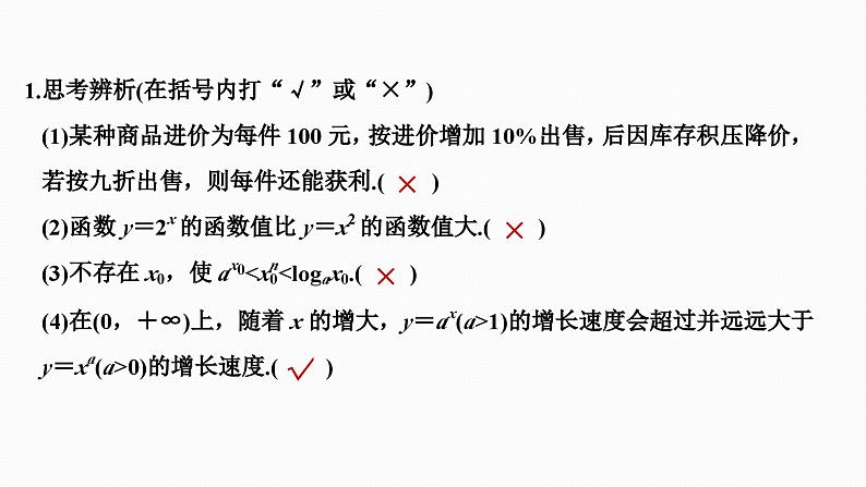 2025高考数学一轮复习-2.9-函数模型及其应用【课件】第6页