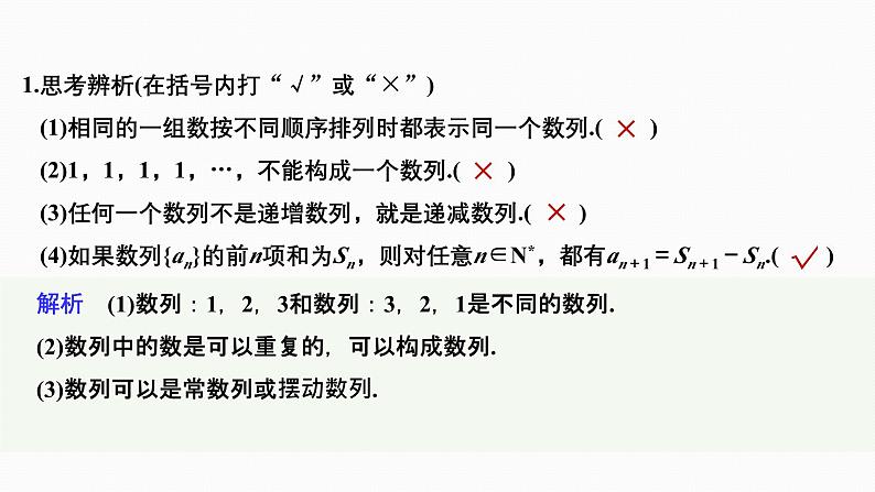 2025高考数学一轮复习-6.1-数列的概念与简单表示法【课件】03