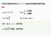 2025高考数学一轮复习-6.1-数列的概念与简单表示法【课件】