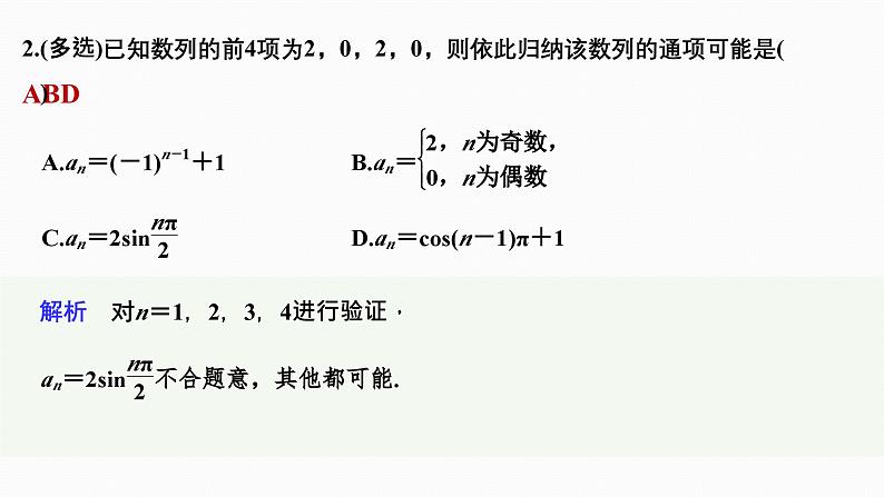 2025高考数学一轮复习-6.1-数列的概念与简单表示法【课件】04
