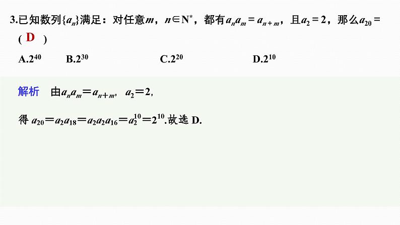 2025高考数学一轮复习-6.1-数列的概念与简单表示法【课件】05