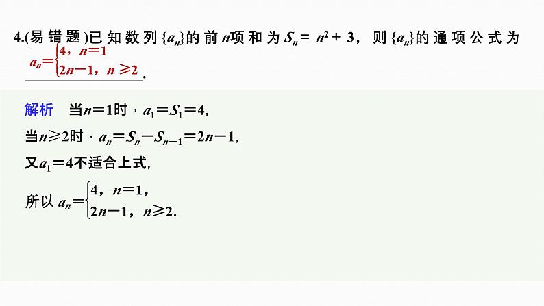 2025高考数学一轮复习-6.1-数列的概念与简单表示法【课件】06
