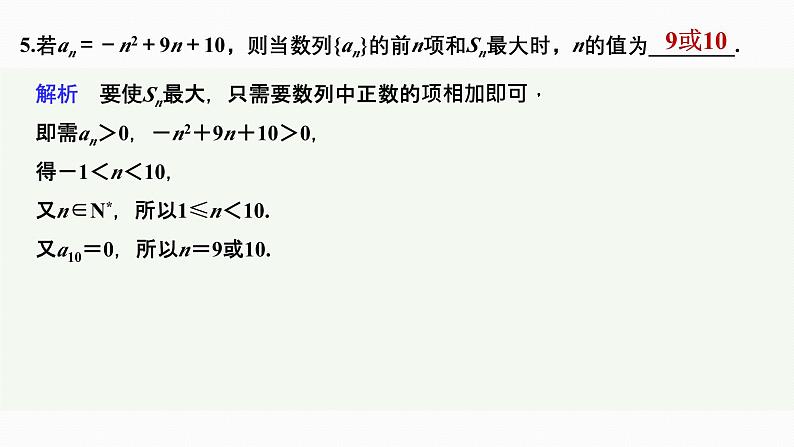 2025高考数学一轮复习-6.1-数列的概念与简单表示法【课件】07