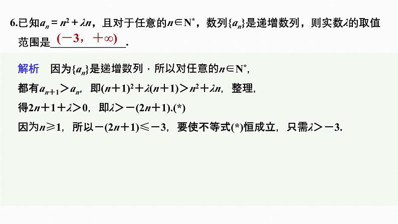 2025高考数学一轮复习-6.1-数列的概念与简单表示法【课件】08
