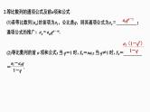 2025高考数学一轮复习-6.3-等比数列及其前n项和【课件】