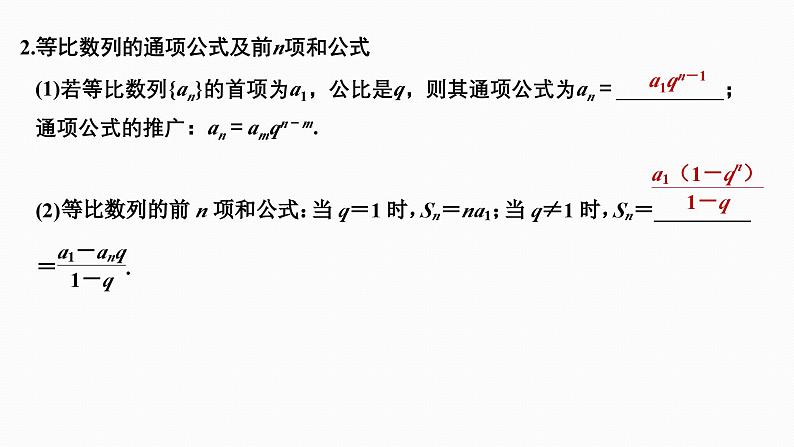 2025高考数学一轮复习-6.3-等比数列及其前n项和【课件】04