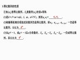 2025高考数学一轮复习-6.3-等比数列及其前n项和【课件】