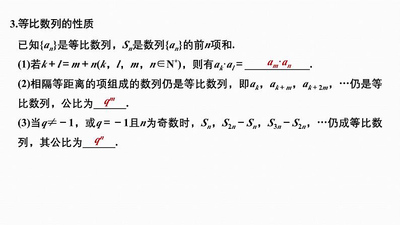 2025高考数学一轮复习-6.3-等比数列及其前n项和【课件】05