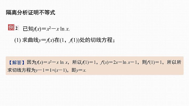 2025高考数学一轮复习-17.1-导数与不等式证明【课件】第4页