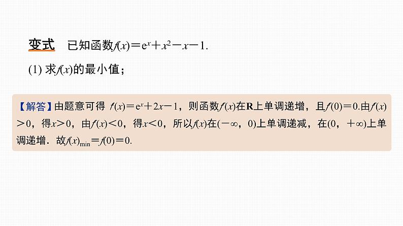 2025高考数学一轮复习-17.1-导数与不等式证明【课件】第6页