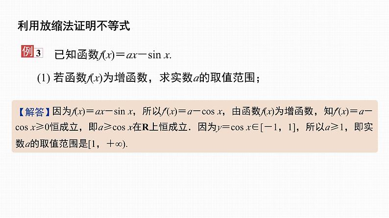 2025高考数学一轮复习-17.1-导数与不等式证明【课件】第8页