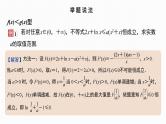 2025高考数学一轮复习-17.2-导数与不等式恒成立(能成立)问题【课件】